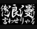 【ニコラップ】愛した光/紫 煙十浪【prod. Zelcova beats】