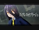 【MMDウマ娘】ShiniNet式マンハッタンカフェ - ノンブレス・オブリージュ