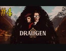 【DRAUGEN】プレイ動画（日本語字幕）パート4