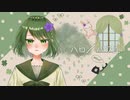 ハロ／ハワユ / ききょこ【歌ってみた】