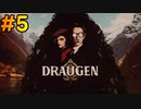 【DRAUGEN】プレイ動画（日本語字幕）パート5