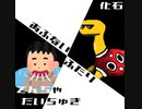 【ボーカルあり】ATO合作単品  あぶないふたりパート
