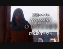 田舎ウサギのアサシンクリード オデッセイ PART-71