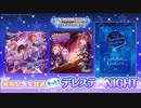 もっと！デレステ★NIGHT 23.07.12