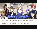 NRCトライブ結成！！！初めてのツイステ＃９４【TWISTED-WONDERLAND】
