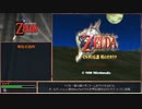 【RTA】ゼルダの伝説 時のオカリナ Any% No Doors 28:23