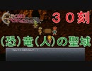 【クロノトリガー #３０刻】決戦に向けてサブクエ消化！原始と中世に行くぞっ！【初見実況】