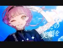DIACLONE： Cheering Song「Mission」