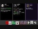 【実況プレイ】血を払って武器を買う【BROTATO】#13