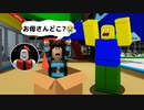 かわいそうな捨て子のフリをした結果!?【ROBLOX/ロブロックス】