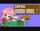 【マリオ2】茜と普通極まりないマリオ2_＃１【ファミコン動画投稿祭】