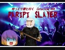 [Cataclysm:DDA 0.G安定版]ゆっくり白蓮とガンガンいくCataclysm9話