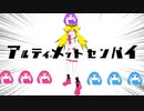 粉末ですが、アルティメットセンパイ　歌わせて頂きました【なまこむぎ】