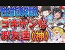 かみさんぽっ！ 千夜一夜の国アリビーヤガチャ性能解説