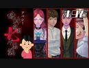【番外編】「殺人クラブ」の怖い話⑤|アパシー 鳴神学園七不思議 #98