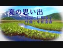 童謡「夏の思い出」を結月ゆかり麗に涼し気に歌ってもらった／CeVIO AI 【こどものためのうた】