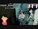 女子大生、呪詛バトルをやってみる|パラノマサイト FILE23 本所七不思議　#17