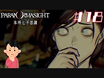 女子大生、呪詛バトルをやってみる|パラノマサイト FILE23 本所七不思議　#18
