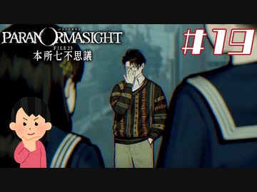 女子大生、呪詛バトルをやってみる|パラノマサイト FILE23 本所七不思議　#19