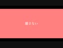 Bonga feat.知声「きみだけ」【オリジナル楽曲】