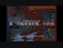 [讀み上げ] ウクライナに於けるロシア「特殊軍事作戦」の状況 (2023年7月13日)