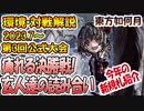 【東方如何月】2023.07環境と対戦動画解説