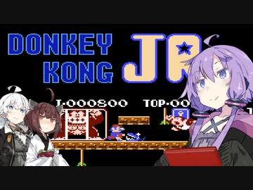 【FC40周年】結月ゆかりのドンキーコングJR.実況【VOICEROID実況】