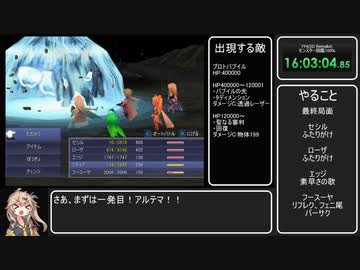 Steam版FF4(3D REMAKE)ハード　モンスター図鑑完成RTA 16時間30分54秒　part16