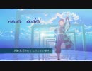 【鬼滅のMMD】never ender【竈門炭治郎】