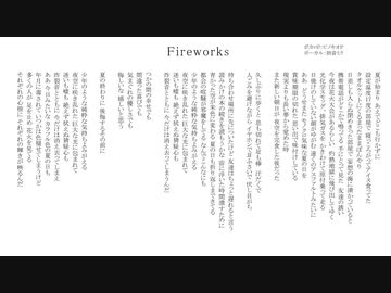 Fireworks/居残り歌唱祭　No.8