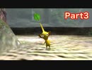 復習がてらに借金返済【ピクミン2】_part3