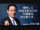 岸田総理のばら撒き、日本は貧困国
