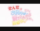【MAD】【推しの子】 せんせはお兄ちゃんだけど愛さえあれば関係ないよねっ