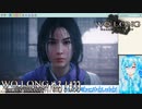 【実況】Wo Long：Fallen Dynastyやる！【33】