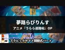 超あめ鯖リスペクトメドレー