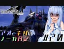 【ハーヴェステラ】アオとキリのノーカ日記#20【VOICEROID実況プレイ】