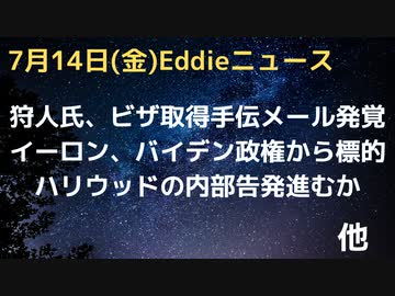 ハリウッドの役者が日曜学校で告発、やっぱり児童人身○買系被害の訴えは始まっている　ハンター氏、ブリズマ幹部のビザ取得手伝いメール　イーロン氏政権からターゲットに　メキシコで空港管理を軍へ