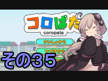 ゆかりさんのはじめてのおつかい３５【コロぱた】