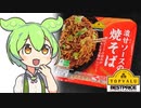 [黄トプバ]濃甘ソースの焼そば