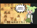今宵も袖飛車で負けそう#4