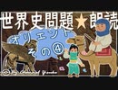 １章　古代オリエントその❹　果てしなく続く世界史朗読シリーズ