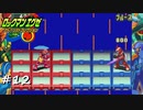 【プレイ動画】ロックマンエグゼ2【part12】
