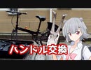 六花が自転車をカスタムするよ