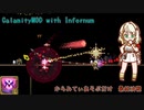 [Terraria]ことねさんがからみてぃあそぶだけ その７[CalamityMOD with Infernum]
