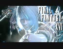 断ち切る因縁【FINAL FANTASY XVI】実況プレイ part28