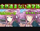 【生徒会戦争】#216　桜並木でイチャイチャベタベタするカップル【PRIMAL×HEARTS】