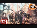 【ゲーム実況】能力系バトルってかっこいいよな！【SCARLET NEXUS】#1