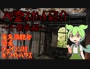 ずんだもんの全国心霊スポット巡り【千葉県編】