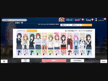 スクスタMV 「永遠の一瞬」 虹ヶ咲学園スクールアイドル同好会 #スクスタ