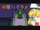 【ゆっくり実況プレイ】 ゼルダの伝説 ふしぎのぼうし part31